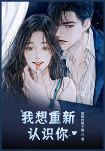 I Want to Get to Know You Again