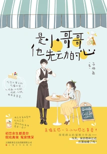 It Was the Little Brother Who Was Moved First