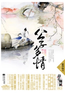 Passionate Young Master (complete Collection)