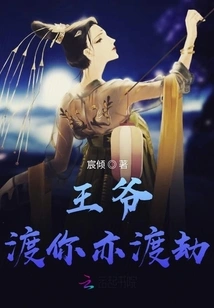 When the Prince Crosses You, He Will Also Cross the Calamity