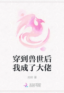 After Traveling to the Beast World, I Became a Boss