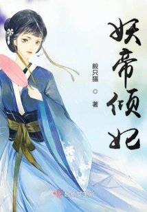 The Demon Emperor's Concubine