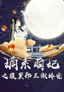 The Cute Concubine's Belly is Pampered by the Evil King