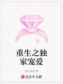 The Exclusive Favor of Rebirth