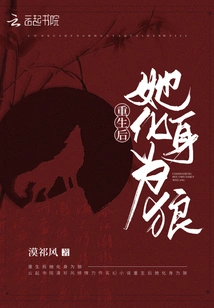 After Rebirth, She Transformed into a Wolf