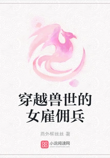 A Female Mercenary Who Traveled Through the World of Beasts