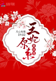 The Princess Turned Out to Be a Monster