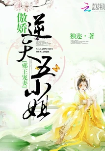 The Evil King Dotes on His Wife: the Arrogant and Defiant Fifth Miss