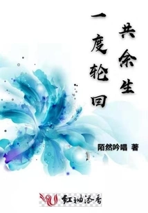 Once Reincarnated for the Rest of Life