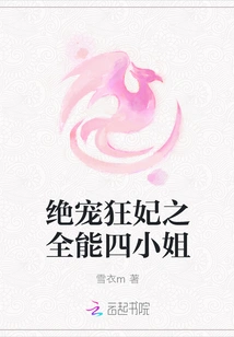 The Absolutely Pampered Concubine: the Almighty Fourth Lady