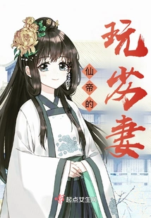 The Immortal Emperor's Cheating Wife