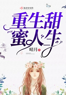 Rebirth of Sweet Life