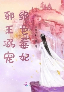 The Evil King Dotes on a Stunningly Beautiful Poisonous Concubine