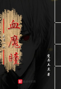 I Have a Pair of Blood Demon Eyes