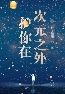 Protect You from Outside the Dimension