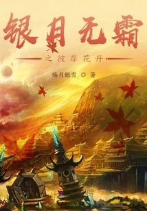 Flowers Bloom on the Other Side of the Frost-free Silver Moon