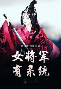 The Female General Has a System