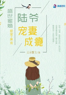 Sweet Wedding in the Golden Age: Mr. Lu is Addicted to Doting on His Wife