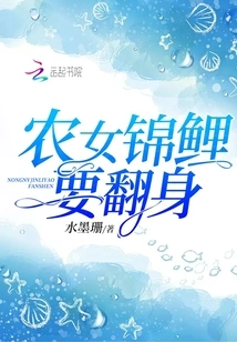 Peasant Girl Koi Wants to Turn Over