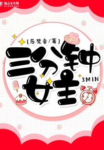 Three Minute Heroine