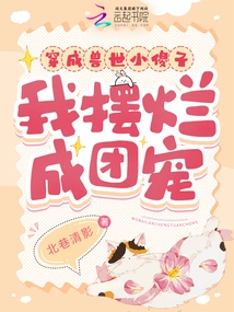 I Dress up as a Little Fool in the World of Beasts, and I Show up as a Group Pet