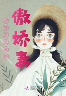 The Arrogant Wife of the Sweet-loving Ceo