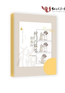 The Cat Across the Door is Very Cold