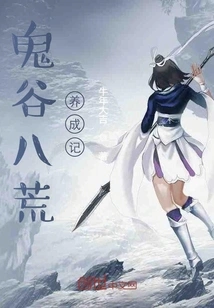 Who is Practicing Cultivating Immortality in Guigu Bahuang?