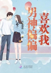 The Male God Just Likes Me