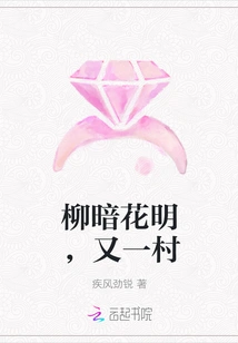 The Willows Are Dark and the Flowers Are Bright, Another Village