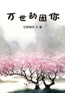 All Eternity of Calamity is Because of You