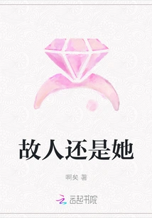 The Old Friend is Still Her