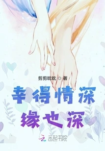 Fortunately, the Love is Deep and the Relationship is Deep