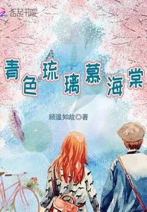 Blue Glazed Muhaitang