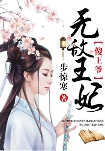 Invincible Princess Silly Prince