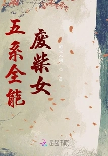 Five-series All-around Good-for-nothing Girl