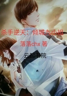 The Killer is Against the Sky: Miss Qingcheng Ninth