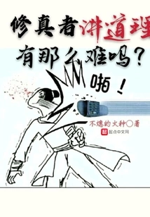 Is it so Difficult for Cultivators to Reason?