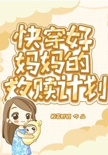 Get Dressed Quickly, Mom's Redemption Plan