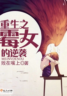 The Reborn Moldy Girl's Counterattack