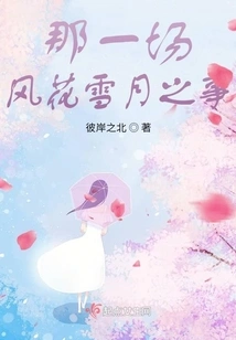 That Romantic Affair