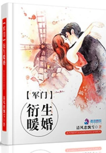 A Warm Marriage Derived from a High Family