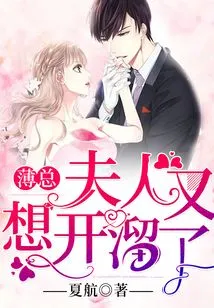 Mr. Bo, Madam Wants to Run Away Again!