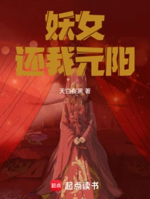 Witch! Give Me Back Yuanyang