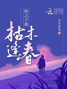 You Are Like a Dead Tree to Me