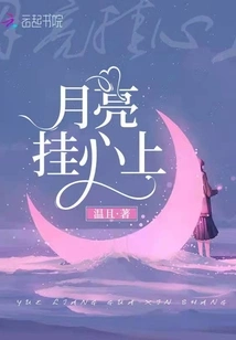 The Moon is on My Heart