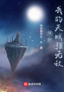 Tower Defense: My Talent is Invincible