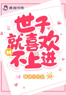 The Prince Likes That She is Not Motivated