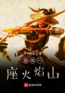 I Have a Flaming Mountain