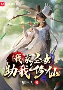 My Saintess Helps Me Cultivate Immortality